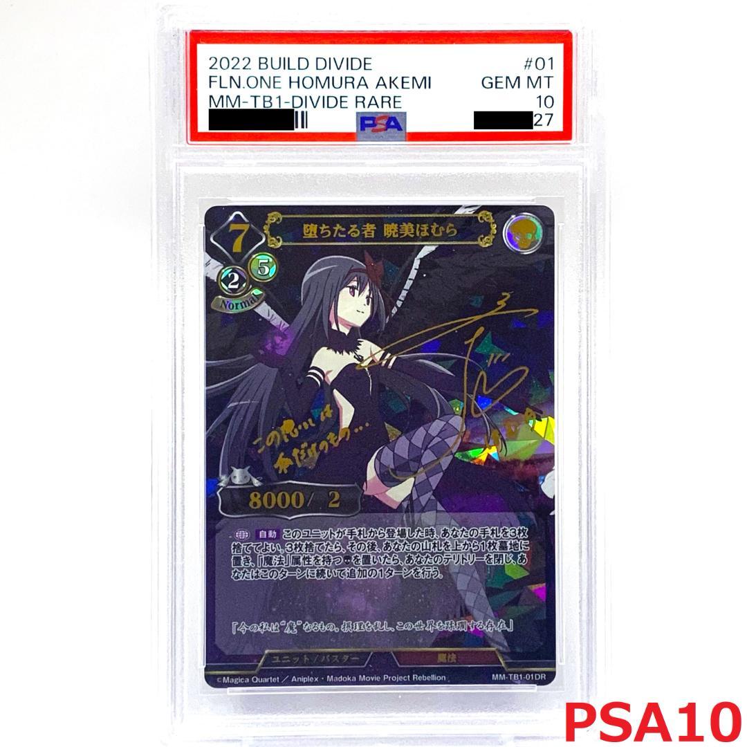 【PSA10】　MM-TB1-01DR　堕ちたる者暁美ほむら