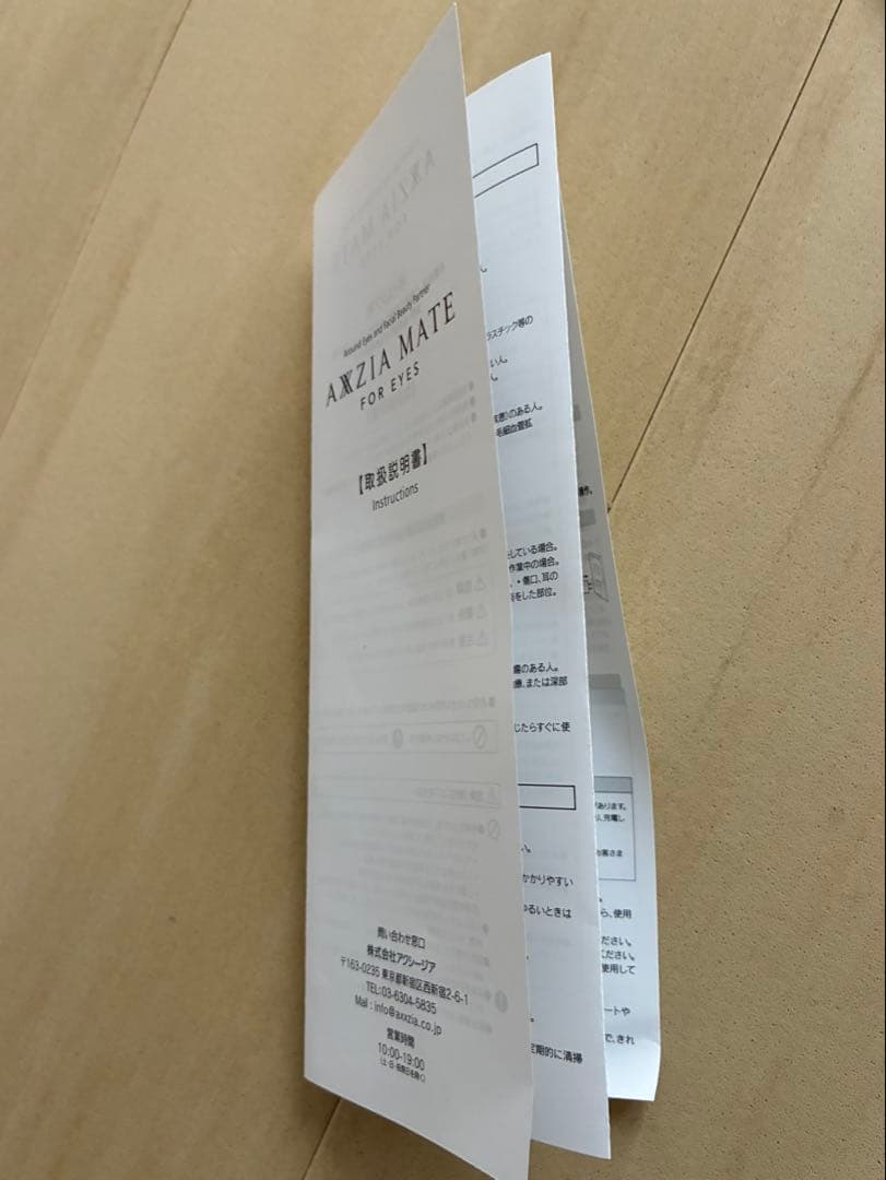 アクシージア　メイトフォーアイズ　AXZIA