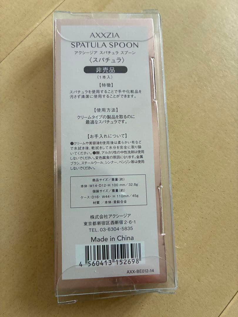 アクシージア　メイトフォーアイズ　AXZIA