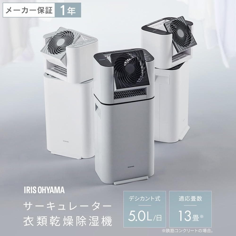 アイリスオーヤマ 除湿機 衣類乾燥 IJD-I50 ホワイト