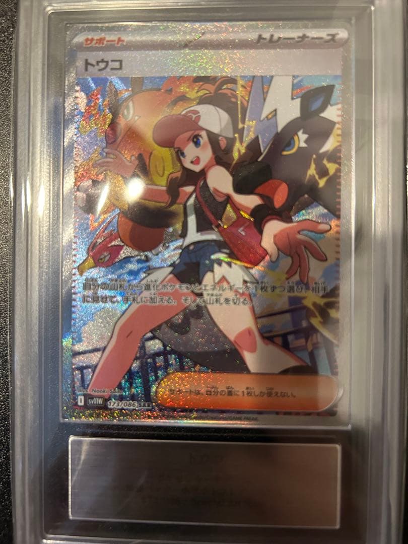 ARS10+ SAR トウコ Hilda 完美品 鑑定書付き ポケモンカード