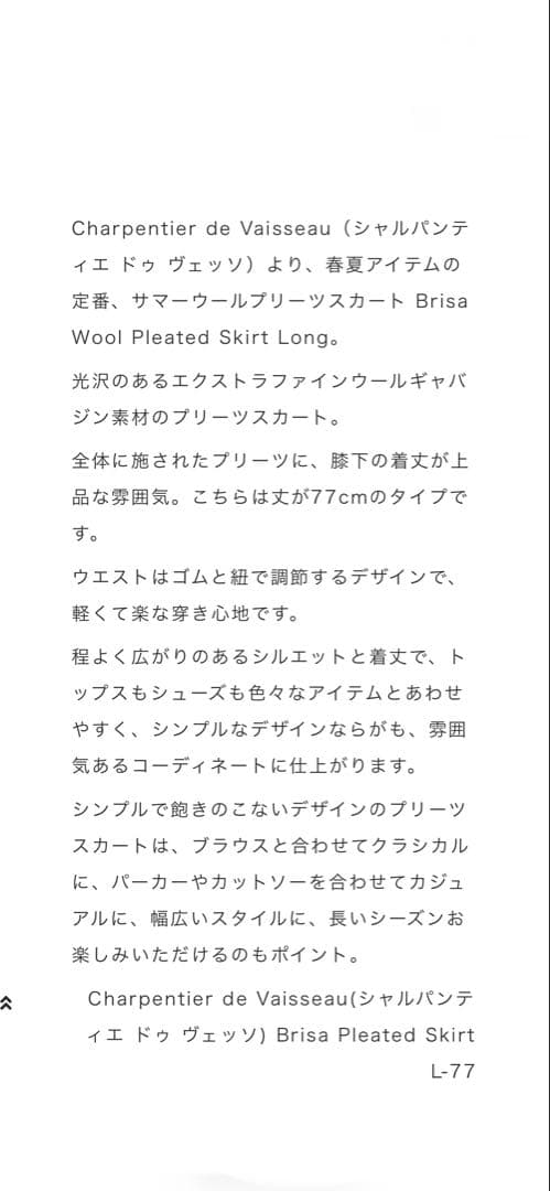 スカート Charpentier de Vaisseau Brisa L77