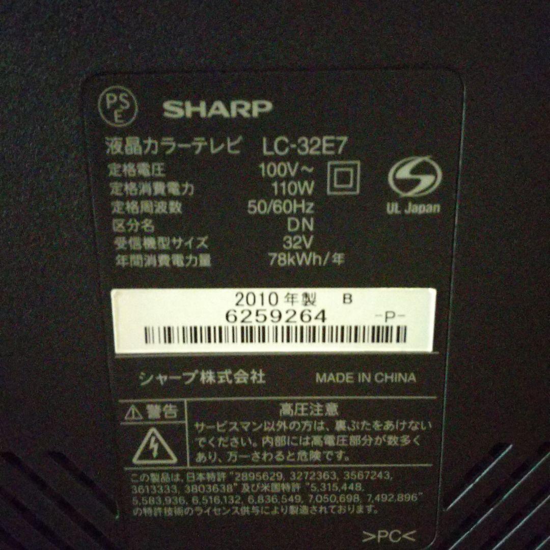 SHARP LC-32E7 液晶テレビ
