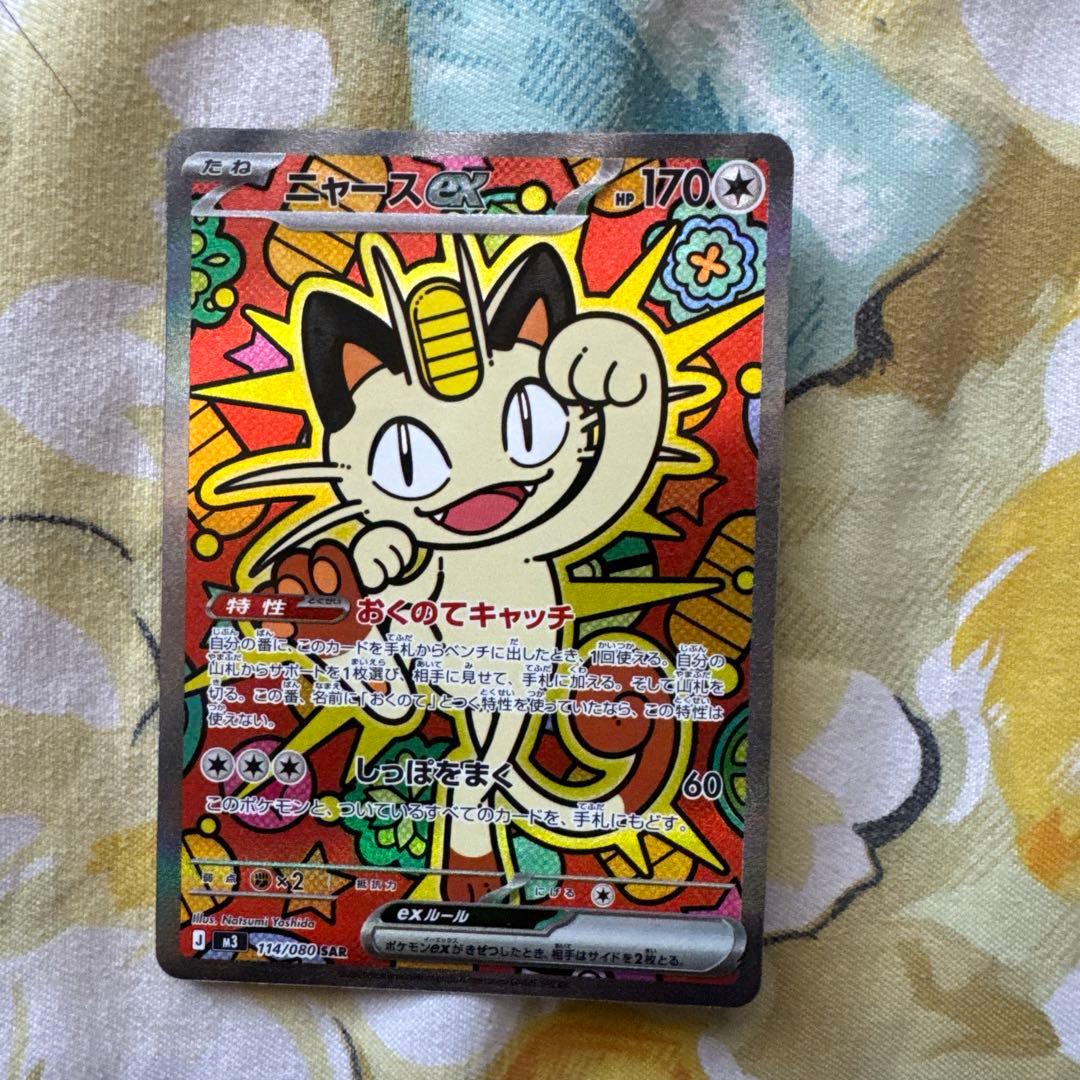 ポケモンカード ニャース HP170