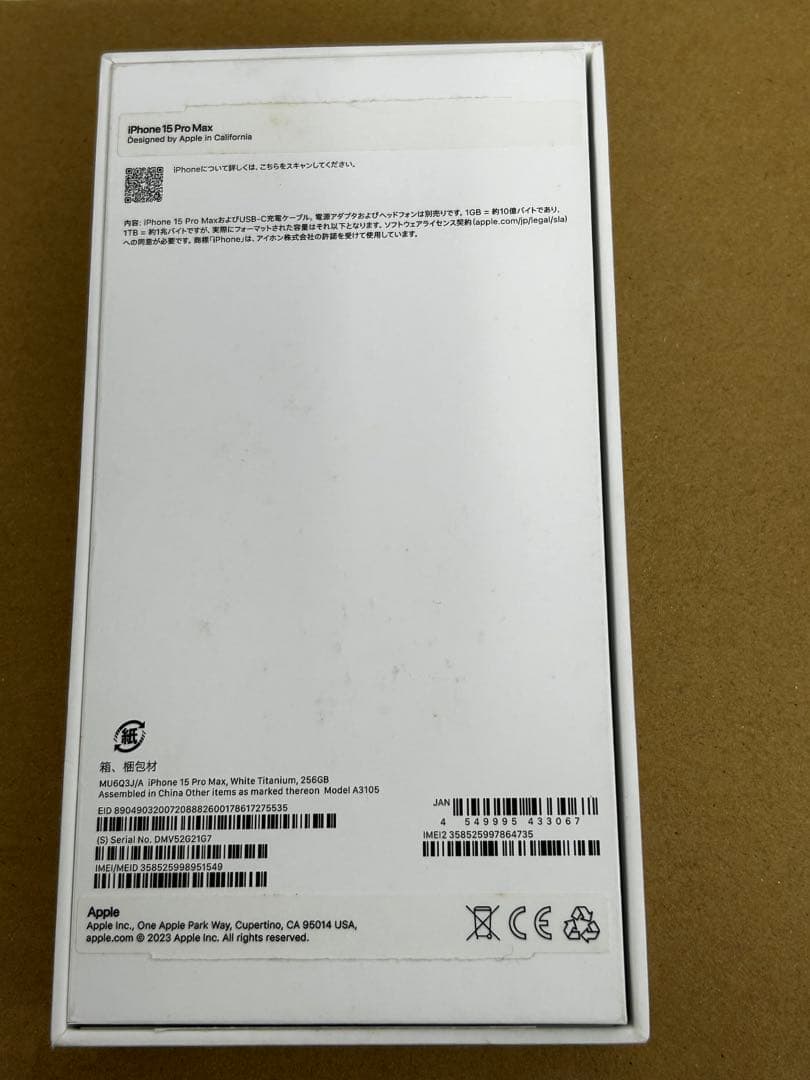 スマートフォン本体 Apple iPhone 15ProMax 256GB