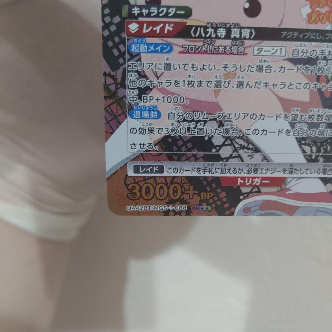 極美品 八九寺 真宵 sr ★★ ユニオンアリーナ サイン 化物語