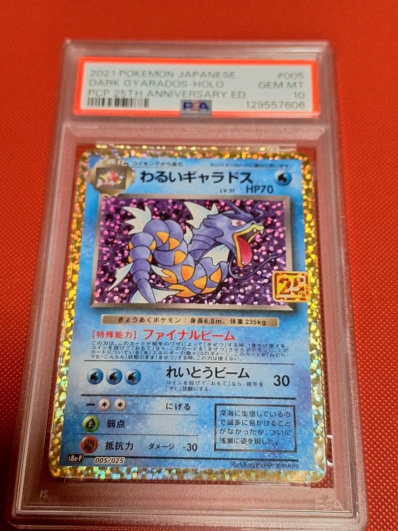 わるいギャラドス　25th　psa 10