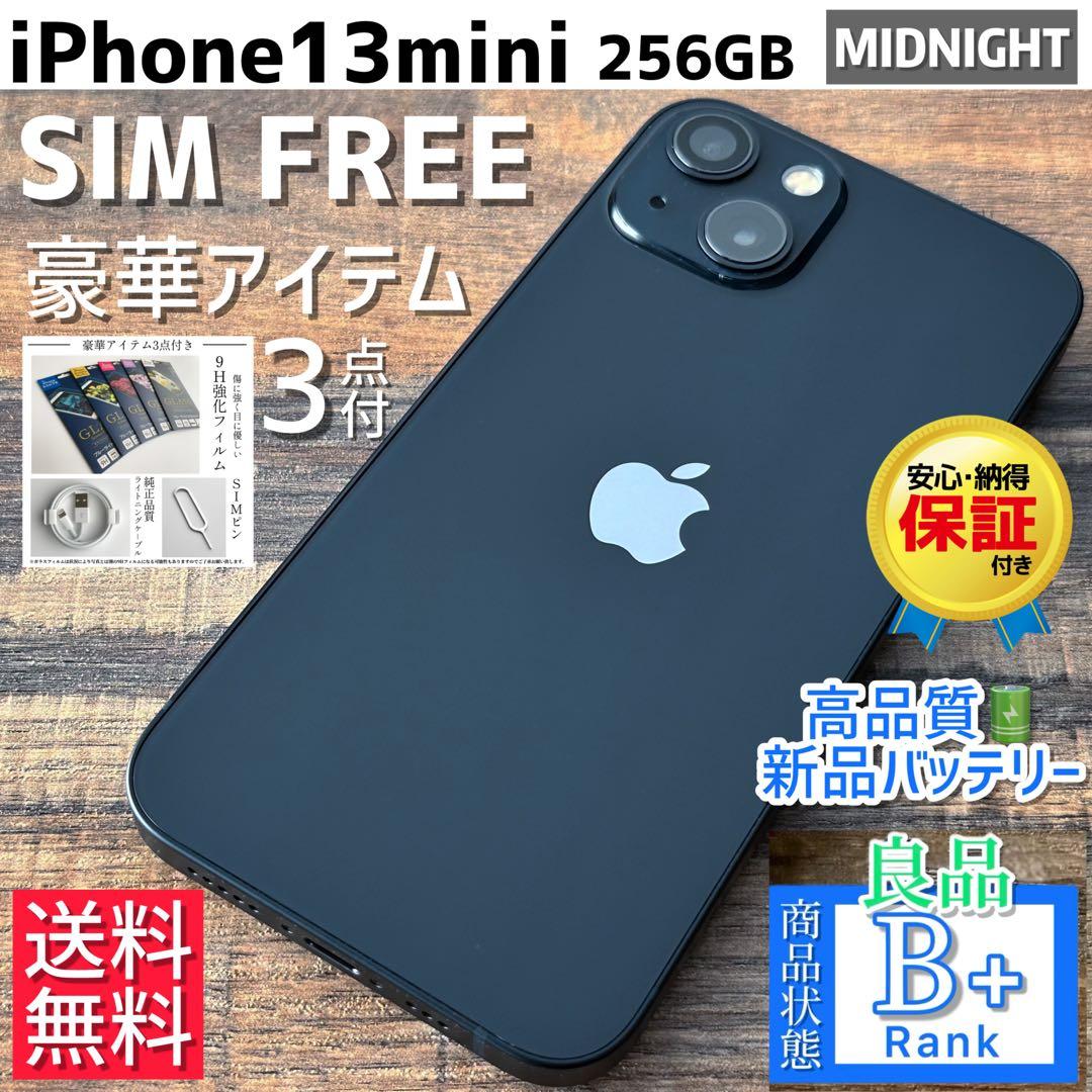 【良品◎大容量‼︎】iPhone13mini 本体 256GB SIMフリー