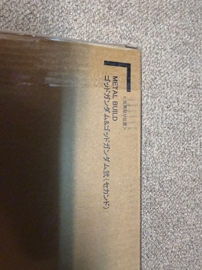 メタルビルド　ゴットガンダム&ゴットガンダム弐　3次出荷分