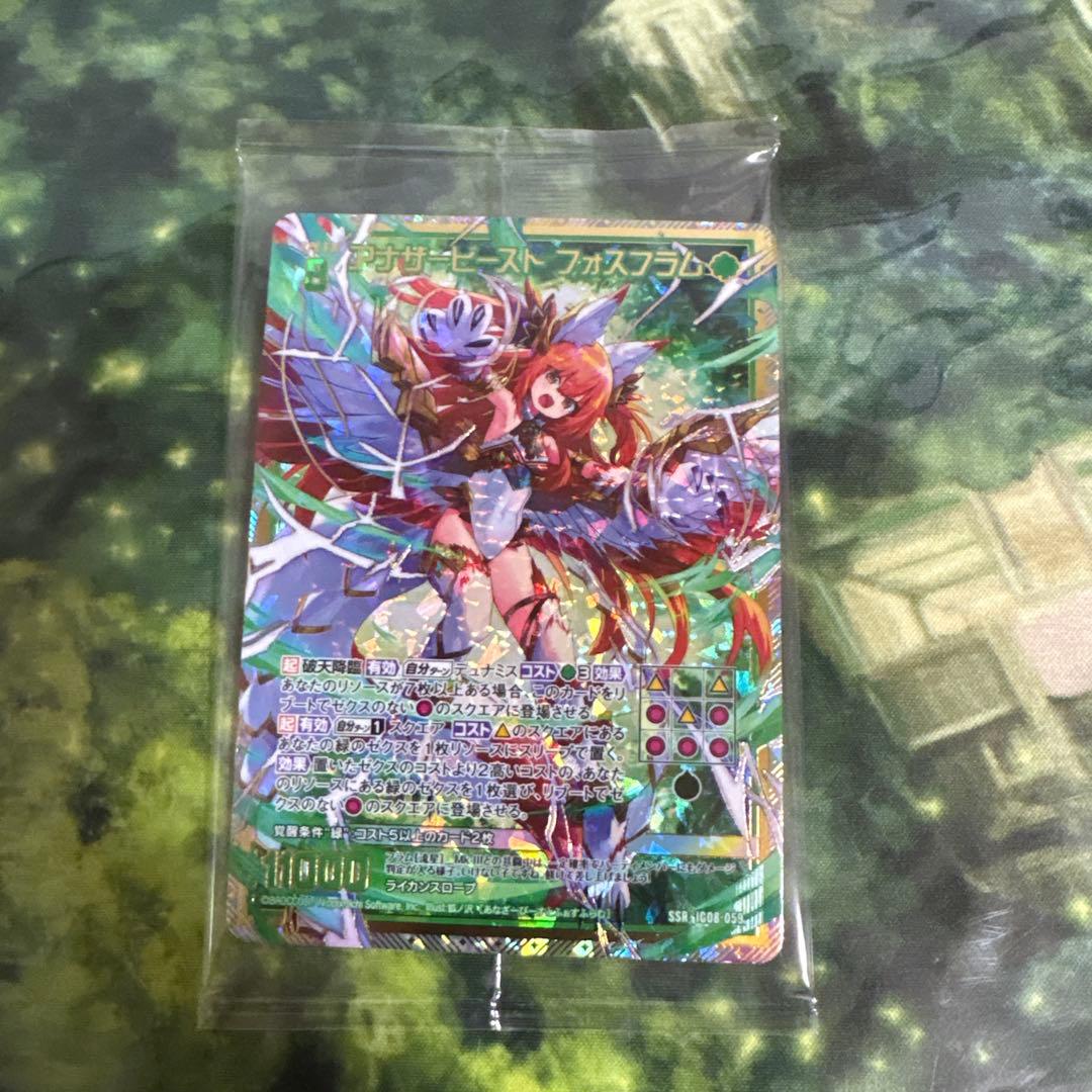 ゼクス　Z/X　未開封　SSR アナザービースト フォスフラム②