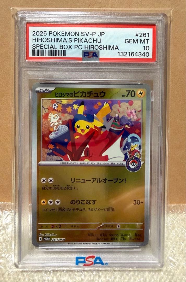 【PSA10】ヒロシマのピカチュウ プロモ 261/SV-P