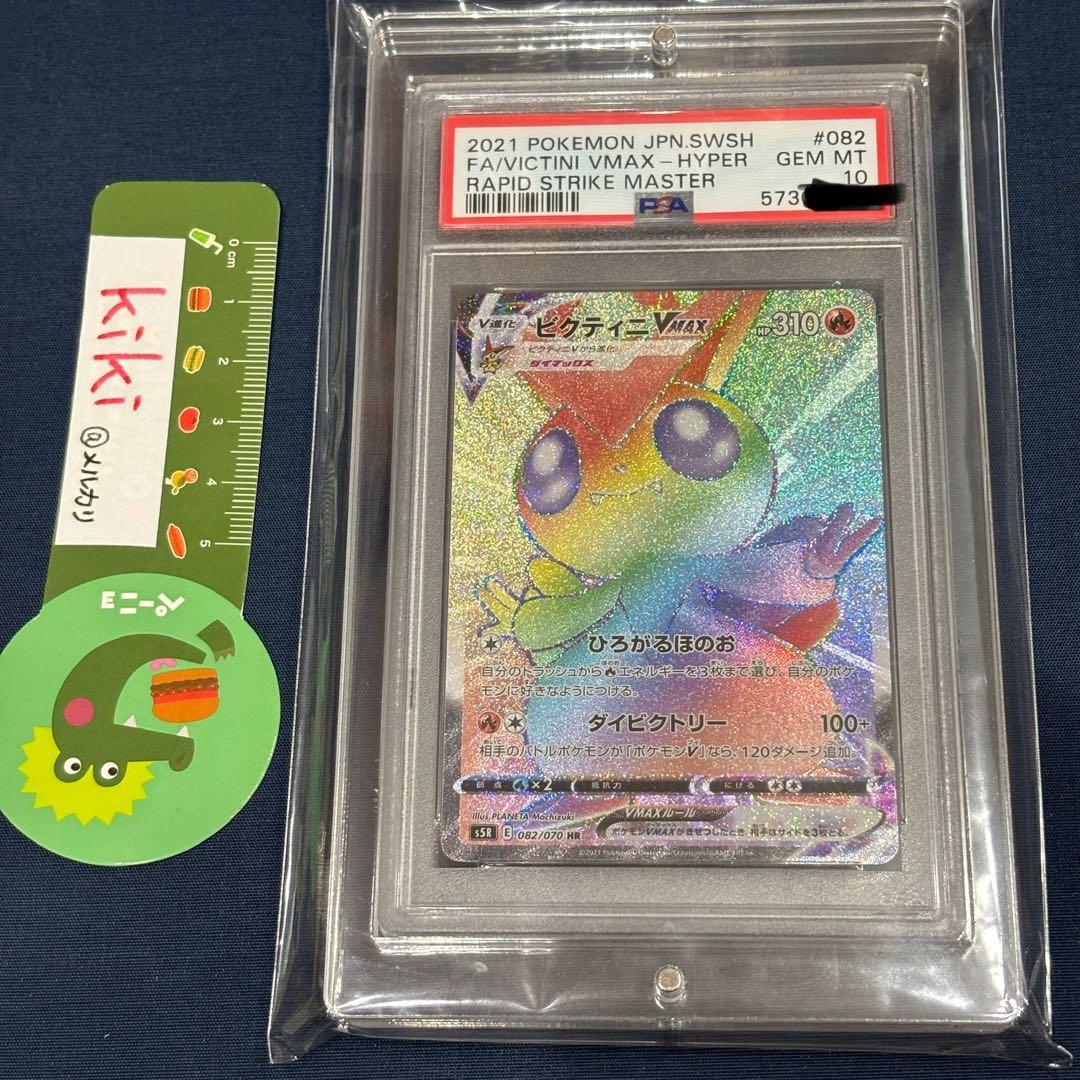 鑑定済み　psa 10 ポケモンカード　ビクティニ　v max s5R HR