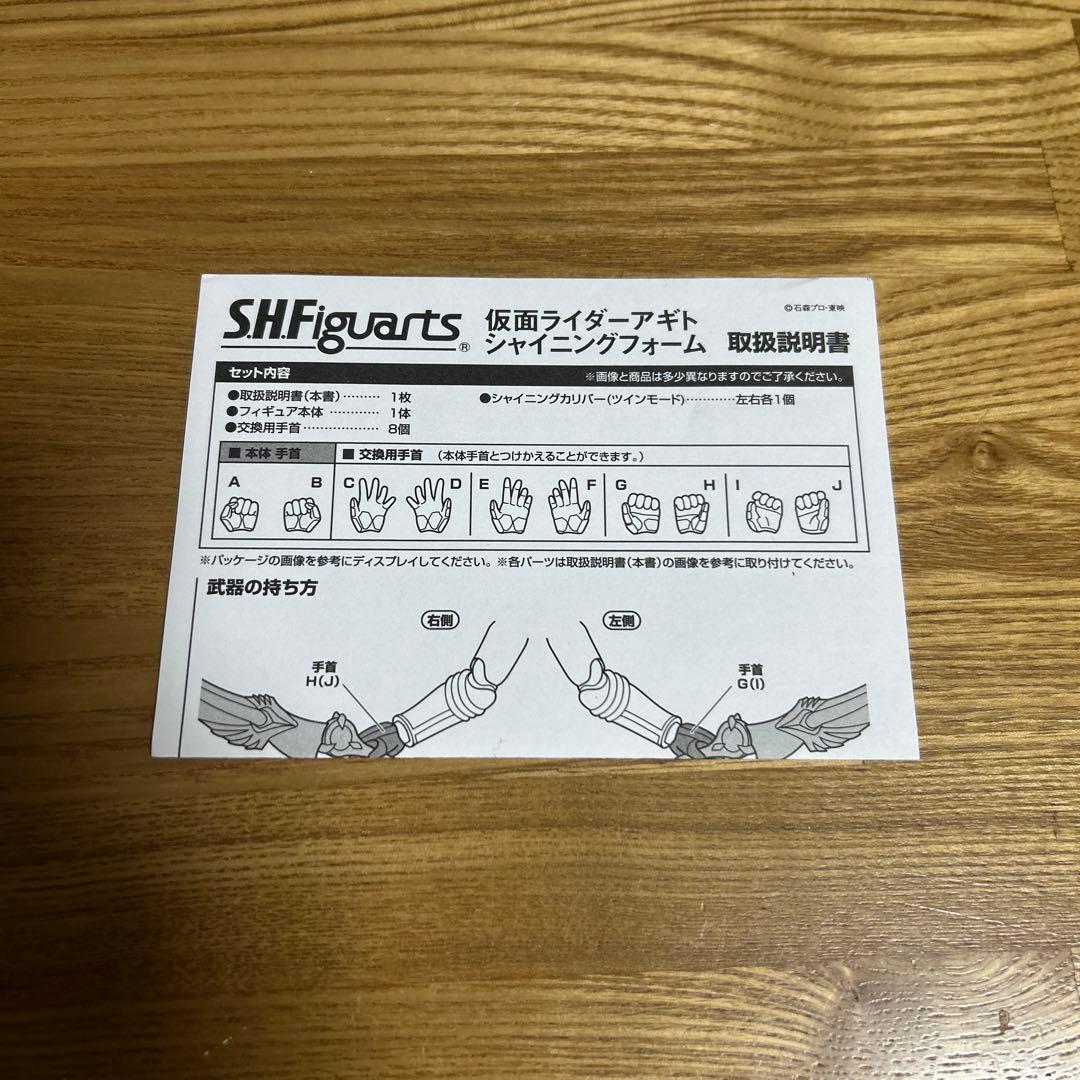 SHFiguarts 仮面ライダーアギト シャイニングフォーム