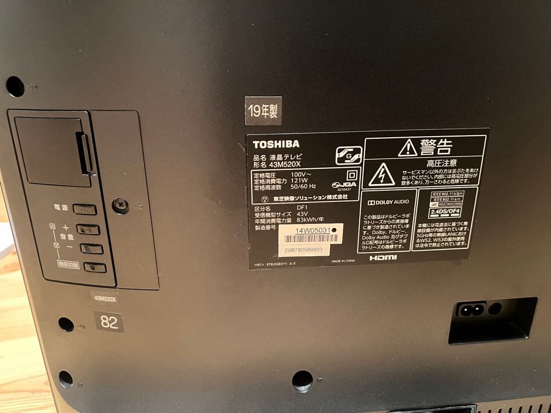東芝　TOSHIBAレグザ 43M520X 2019年製