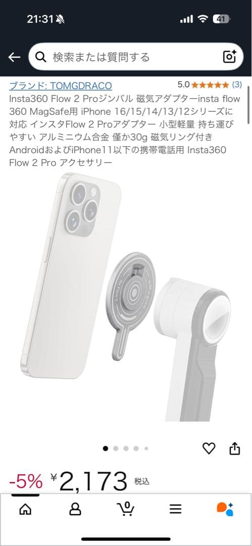 【美品】Insta360 Flow 2 Pro、iPhone用磁気アダプター付き