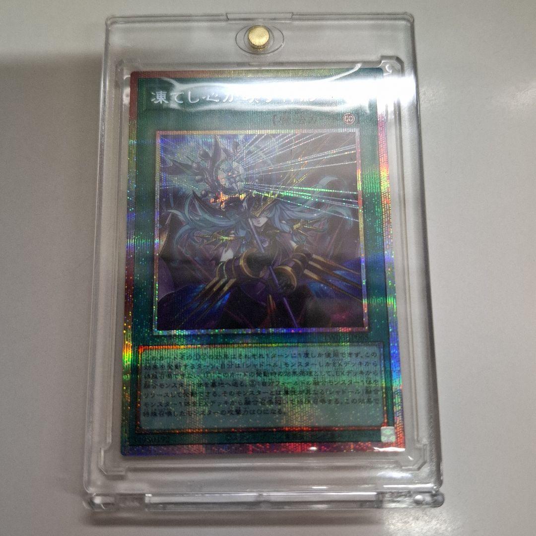 凍てし心が映す神影　レヴシャドーフュージョン プリズマ　プリシク　遊戯王