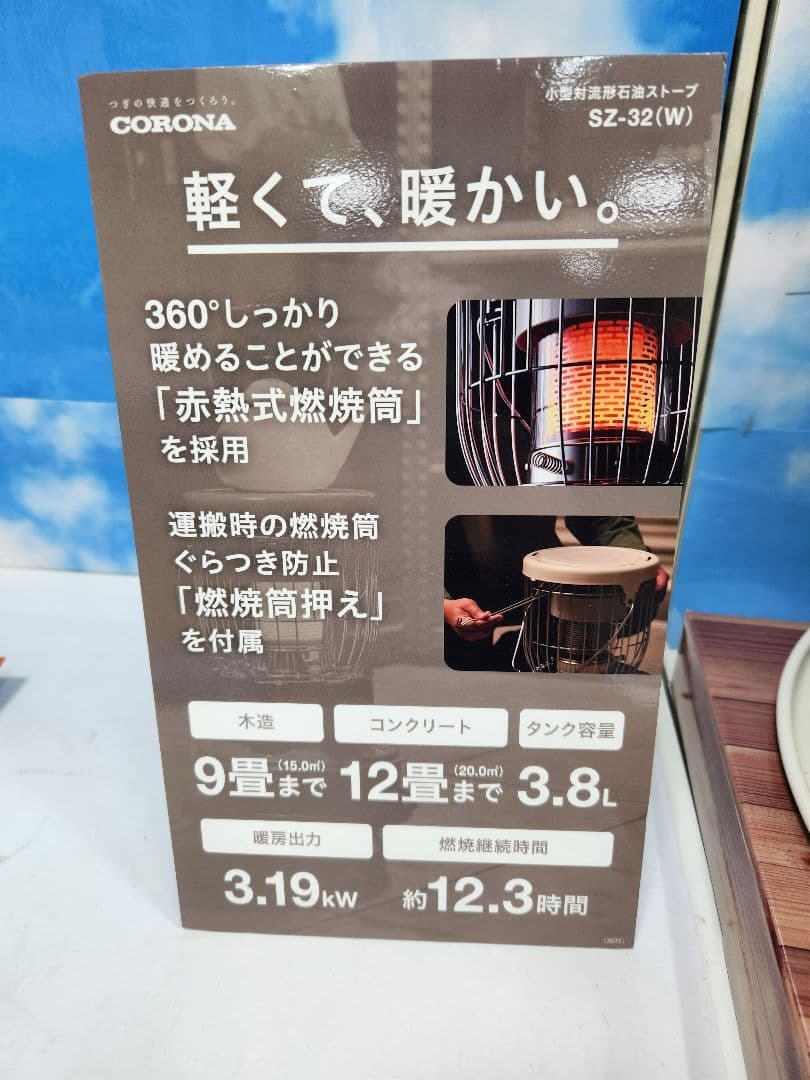 コロナ(CORONA) 石油ストーブ SZ-32-W　未使用　キャンプ