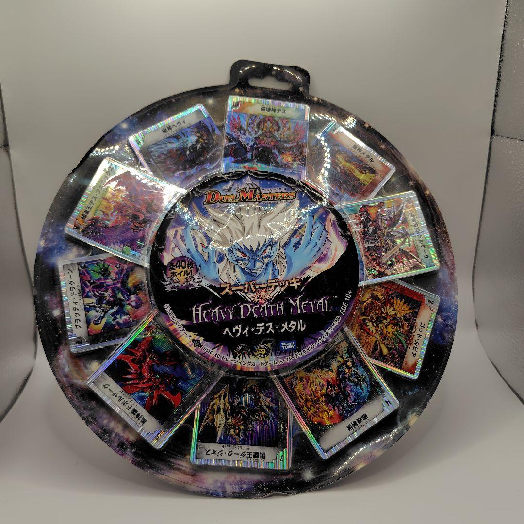 デュエルマスターズ　ヘヴィ・デス・メタル　経年劣化あり