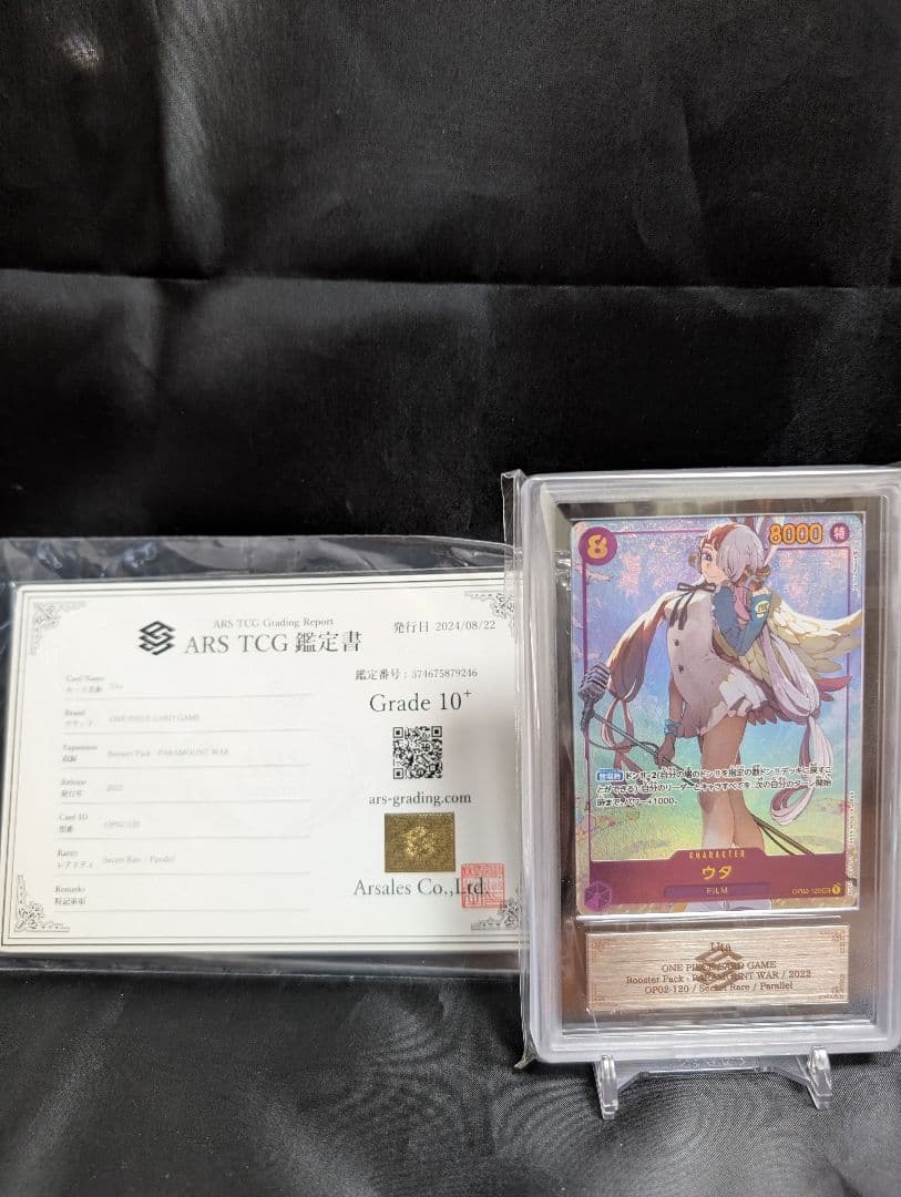 【ARS10+　鑑定書有り】ウタ SEC パラレル