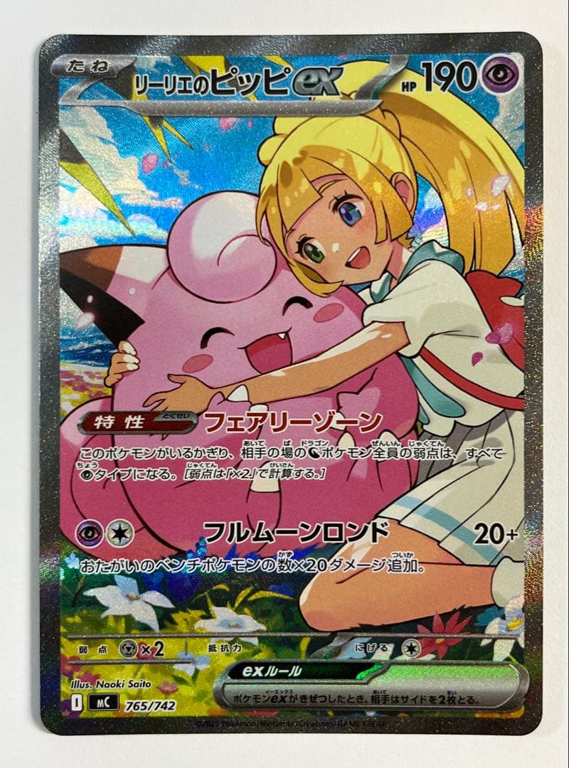 リーリエのピッピex SAR スタートデッキ100 032番ミラーカード付き