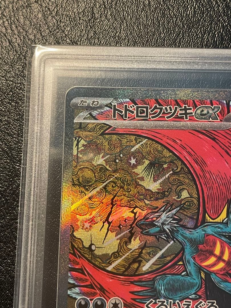 トドロクツキex sar gemix10g