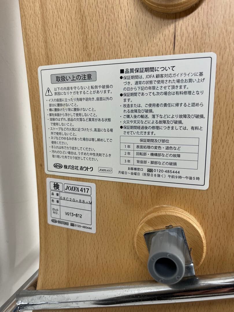 イオリ様　ホウトク HOUTOKU グレースチェア GRC2G-BB-M 2脚