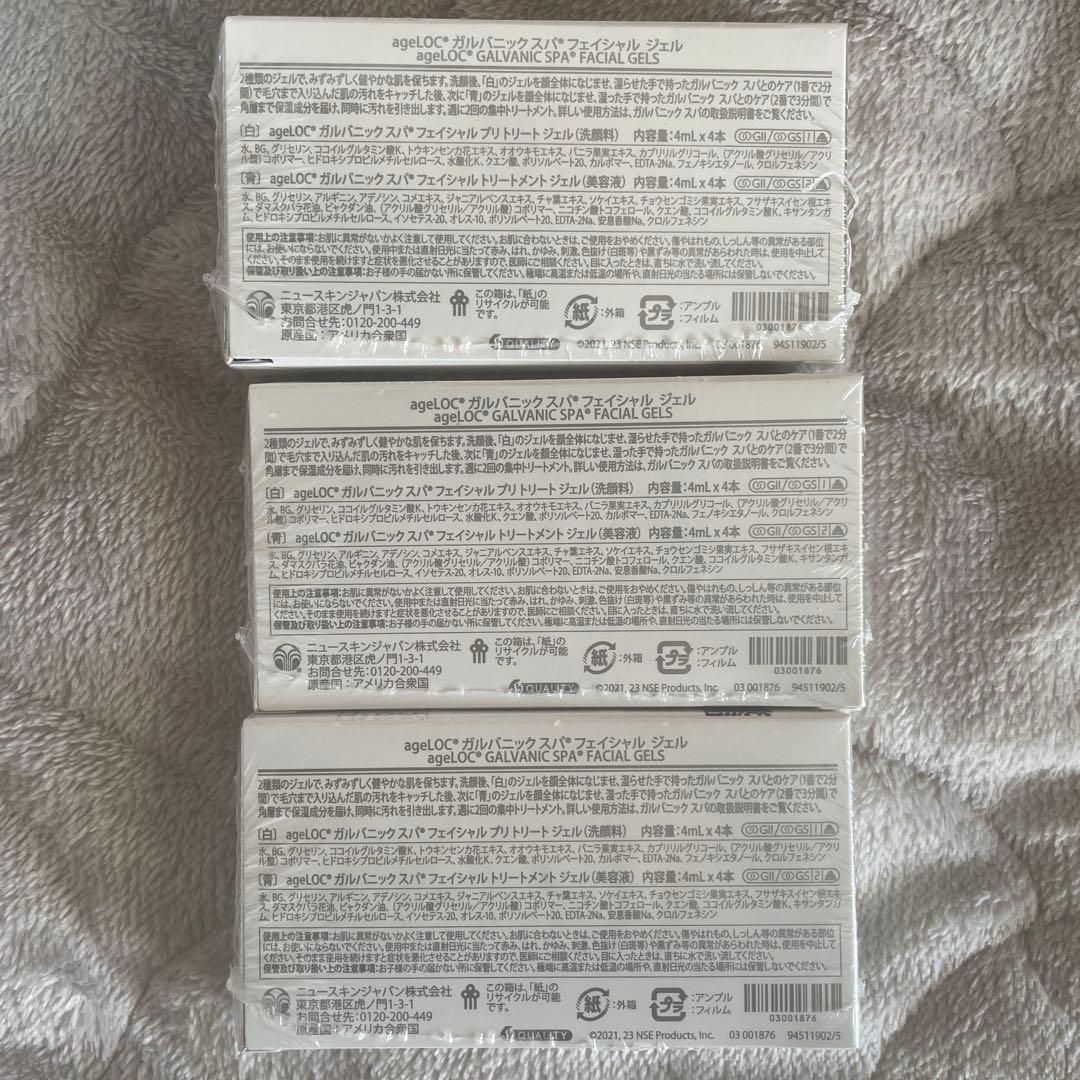 ガルバニックスパフェイシャル3箱