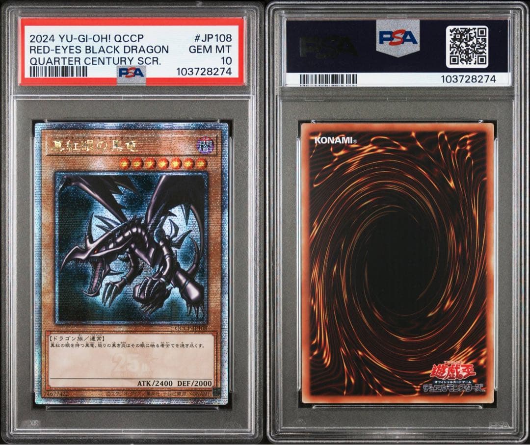 【 鑑定品 PSA10 】　極美品　アジア　真紅眼の黒竜　25th クオシク