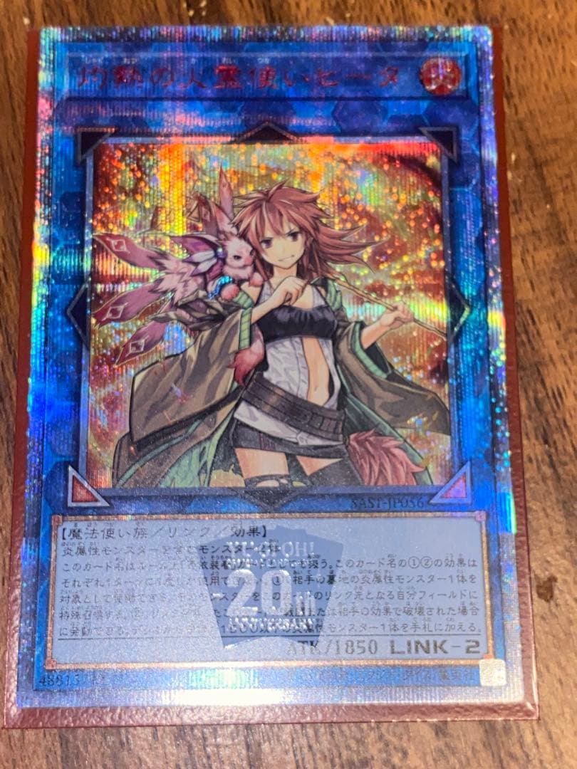 遊戯王　灼熱の火霊使いヒータ　20thレア