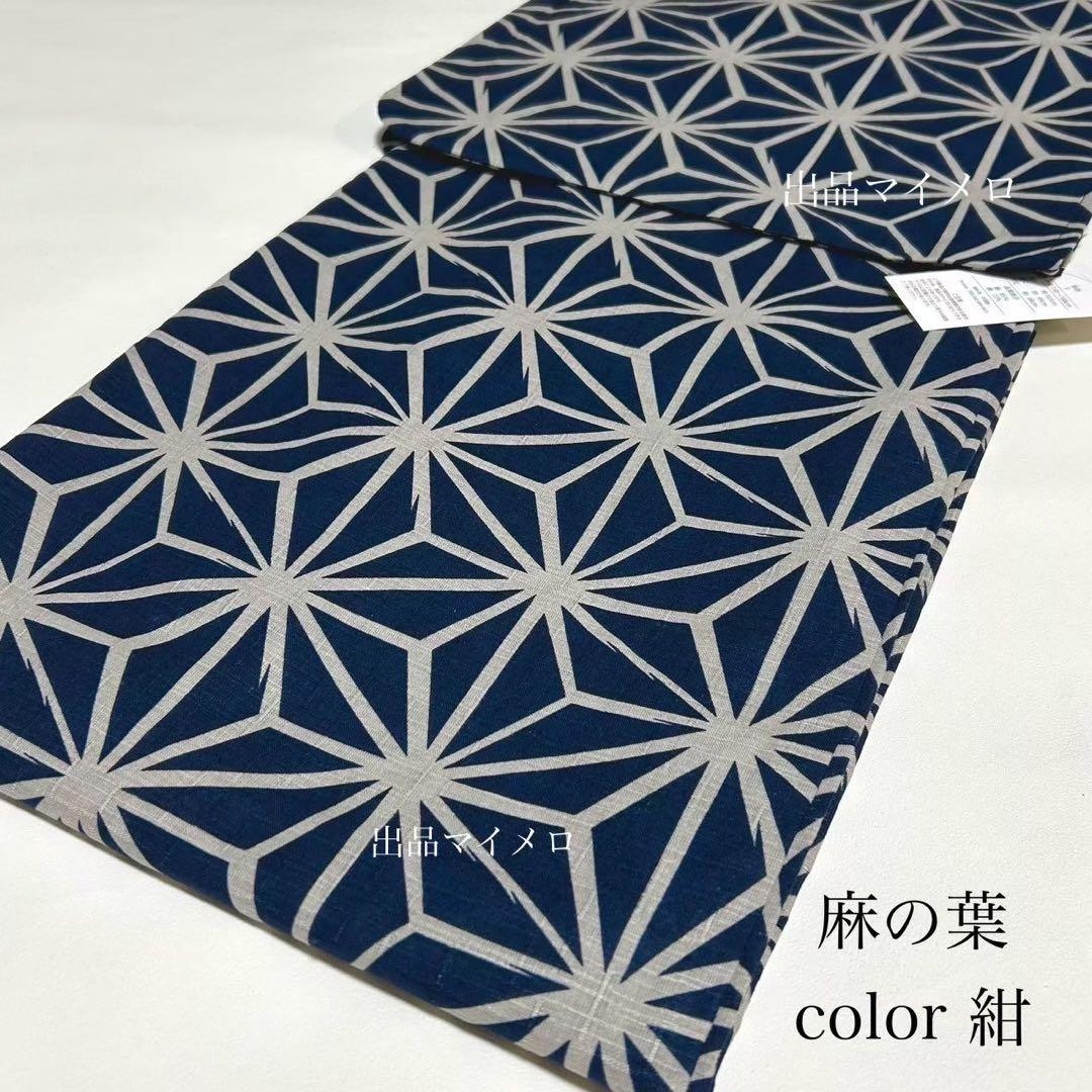 浴衣　綿麻　粋な夏着物　麻の葉柄　紺色　献上柄　半幅帯　2点　0724②