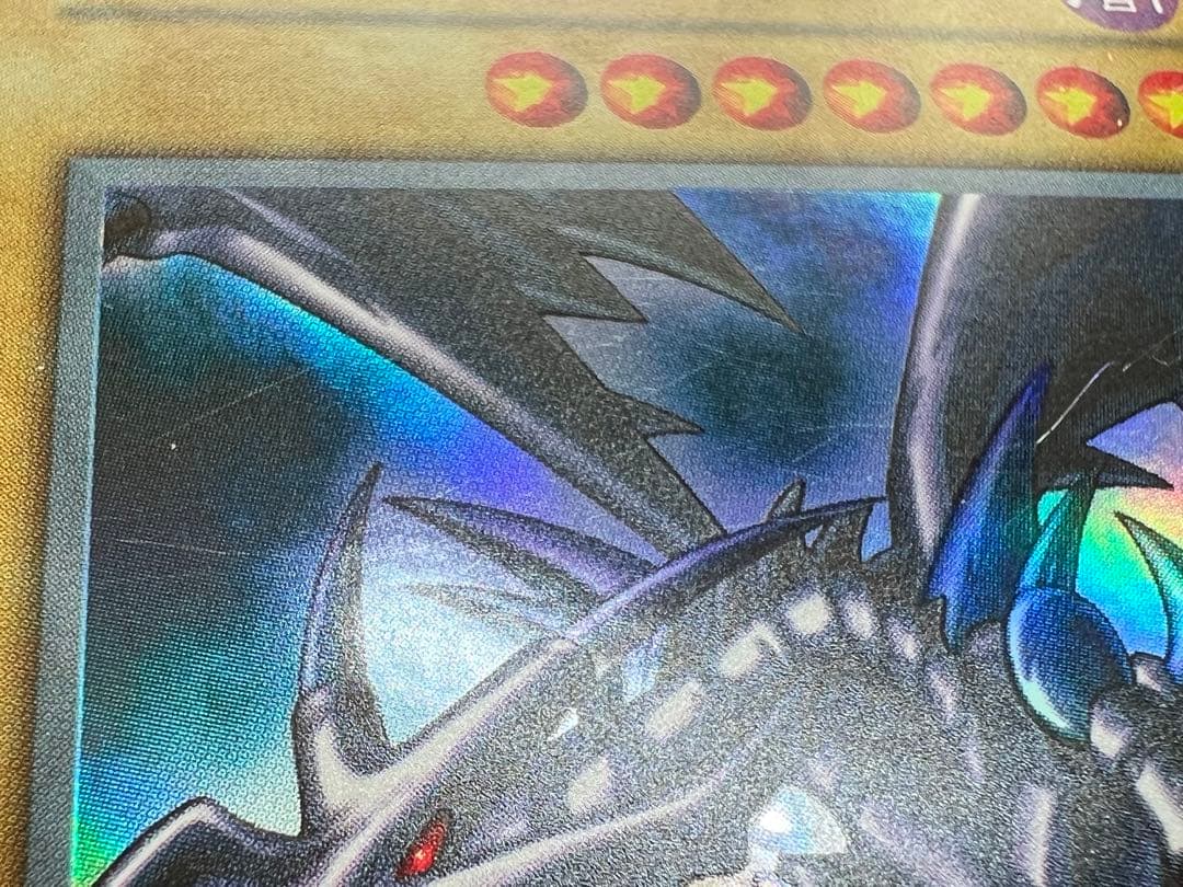 レッドアイズ・ブラックドラゴン　ウルトラレア　初期