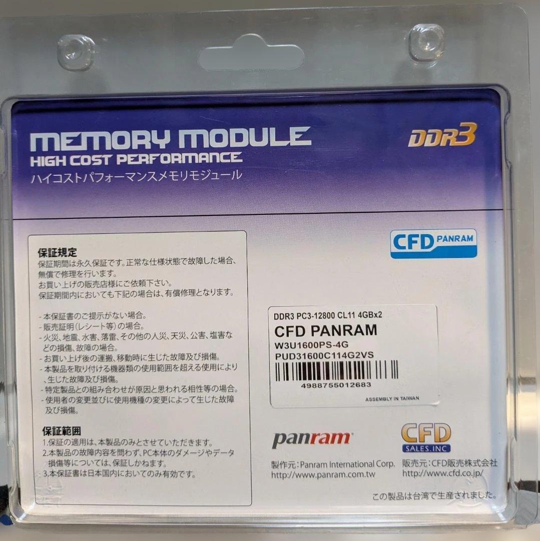 CFD PANRAM DDR3 8GB (4GBx2) メモリモジュール