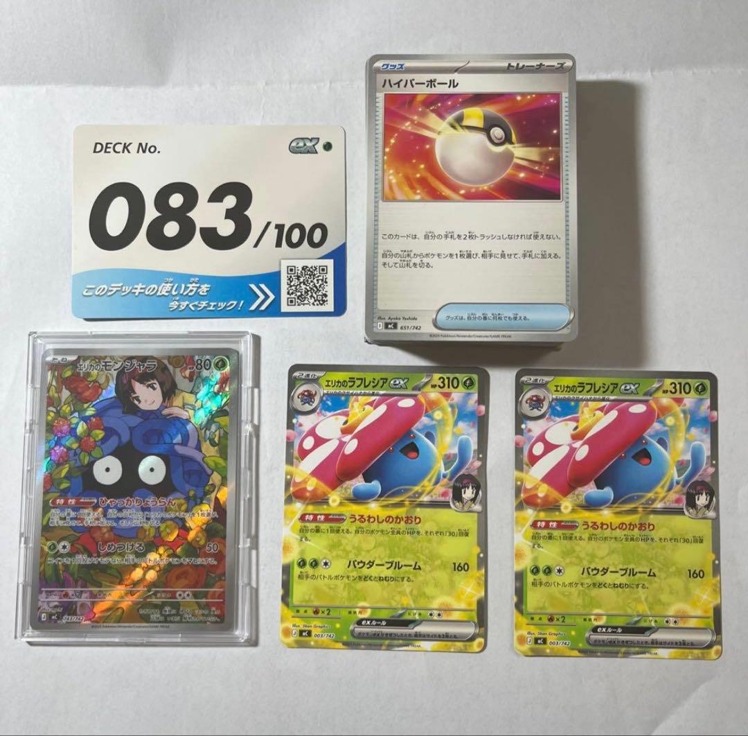 ポケモンカード スタートデッキ100 083 エリカのモンジャラ
