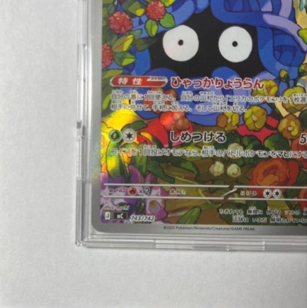 ポケモンカード スタートデッキ100 083 エリカのモンジャラ