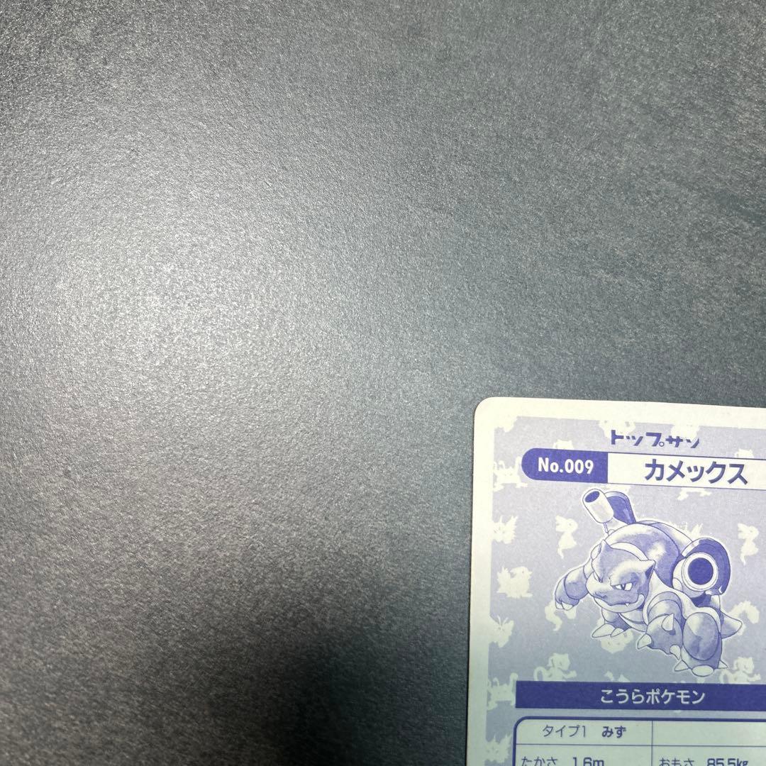 ポケモン　トップサン　009 カメックス　キラ　シール