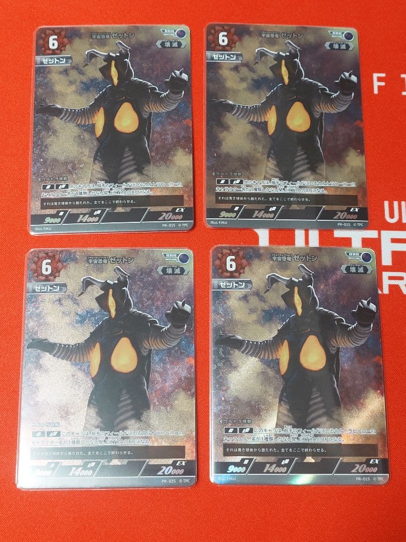 宇宙恐竜 ゼットン　プロモ　PR-015　ウルトラマン カードゲーム
