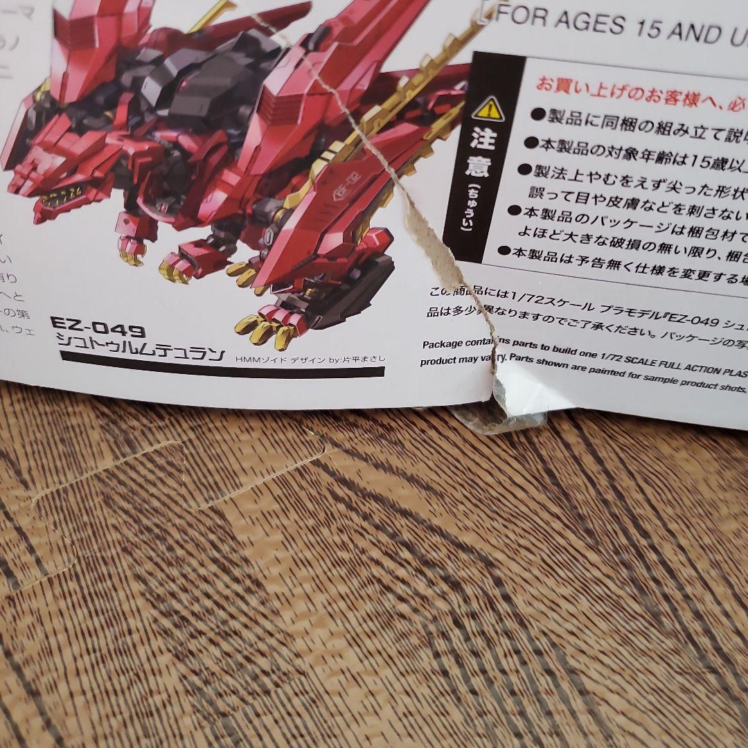 ま*う様 HMM ゾイド EZ-049 シュトゥルムテュラン