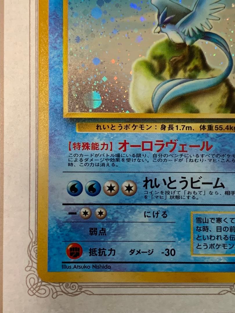 旧裏 フリーザー ★ ホロ キラ ポケモンカード 初期 Lv.34 うずまきホロ