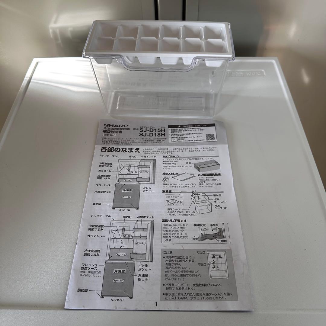 ♪まる 2021 SHARP 152L SJ-D15H-W