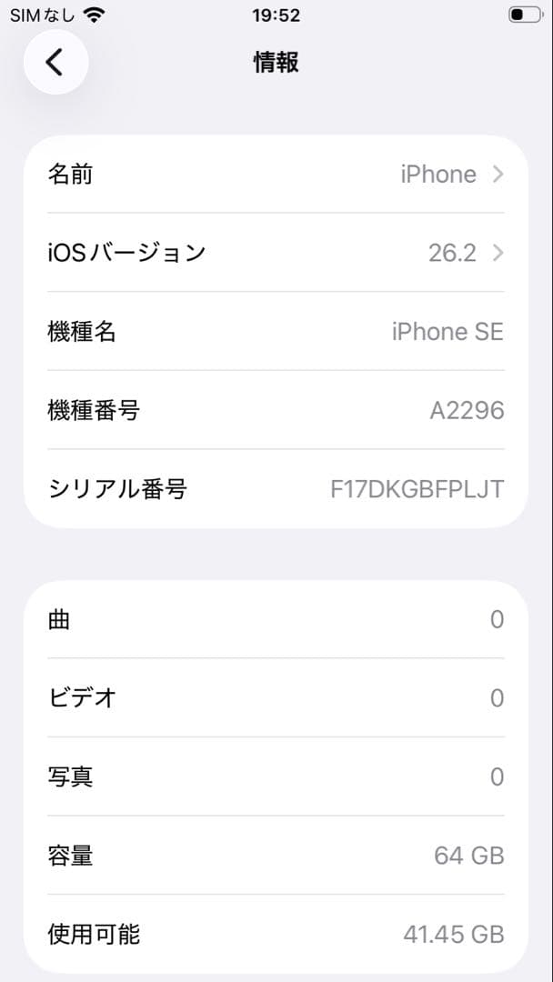 美品　iPhone SE 第二世代　①