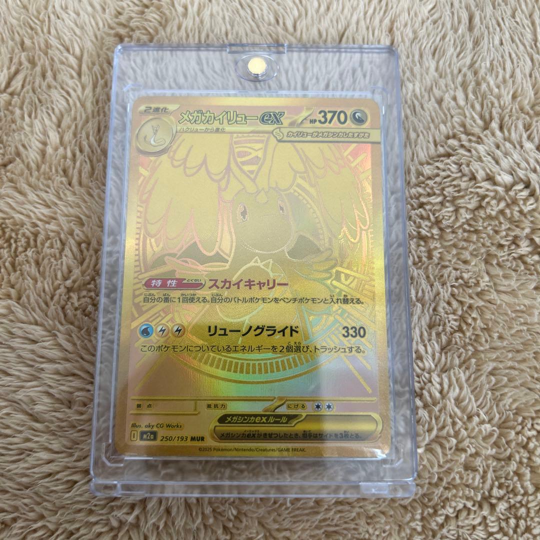 メガカイリューex MUR