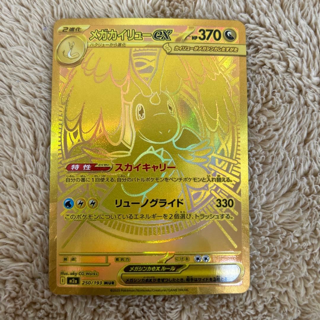 メガカイリューex MUR