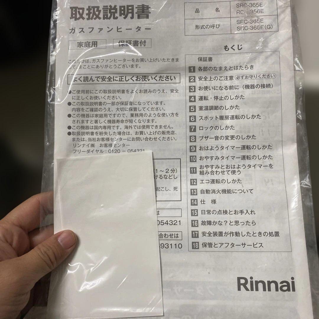 新品未使用 Rinnai リンナイ LPガス ガスファンヒーター SRC365E