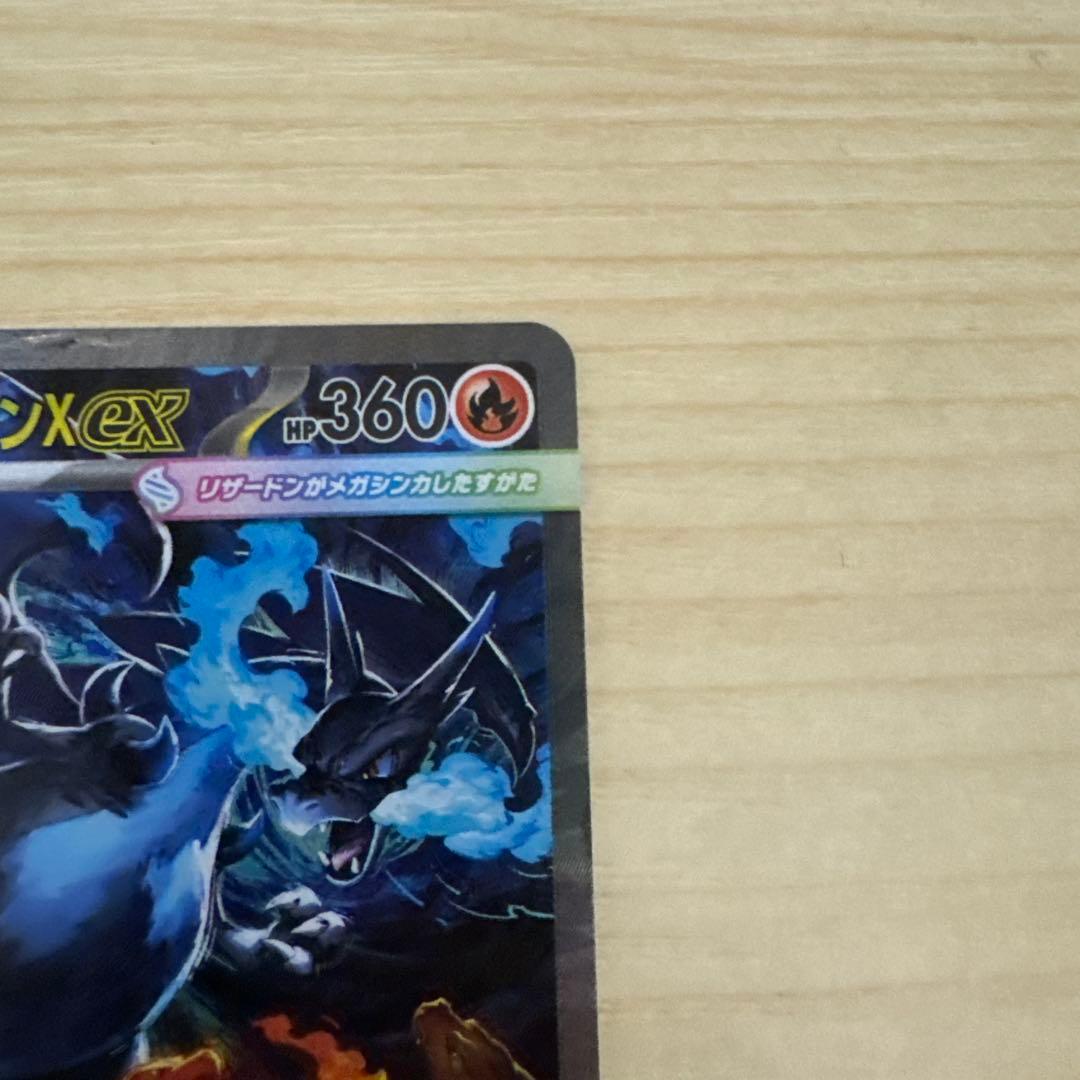 メガリザードンX EX 極美品早い者勝ち✨
