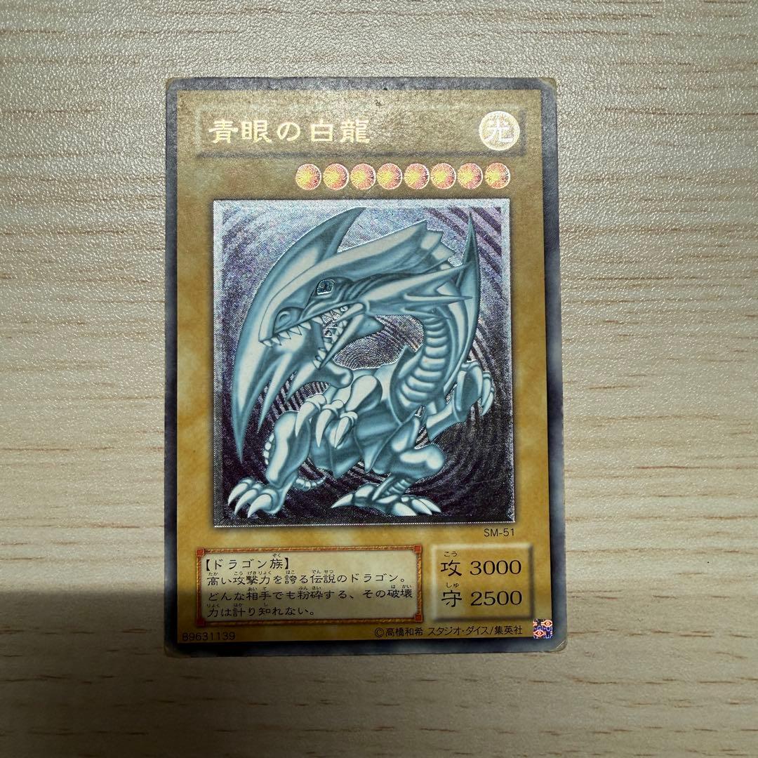 青眼の白龍 SM-51 ブルーアイズホワイトドラゴン レリーフ