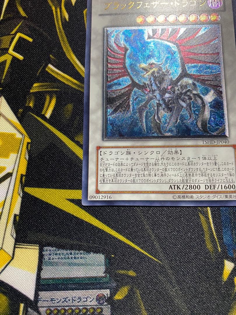 M*様 遊戯王　ブラックフェザードラゴン　旧レリーフ