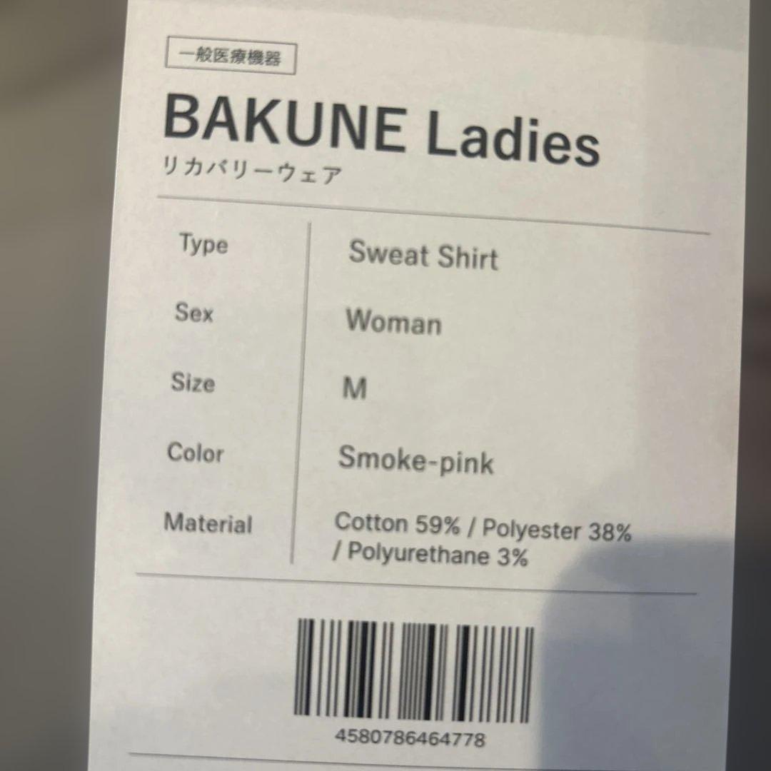新品未使用　BAKUNE TENTAIAL スウェット上下セット
