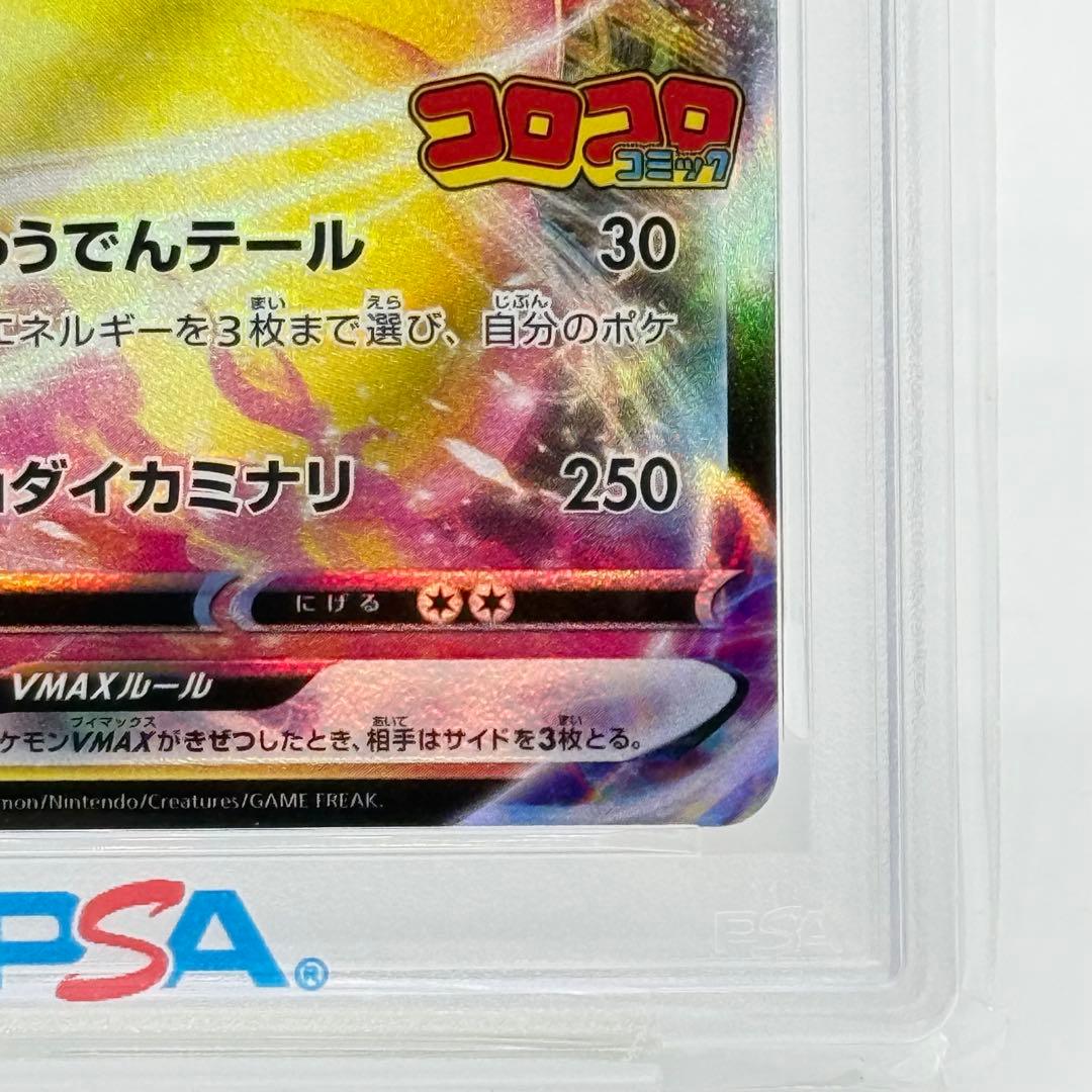 【PSA10】ピカチュウVMAX ソード&シールド プロモカード 265/S-P