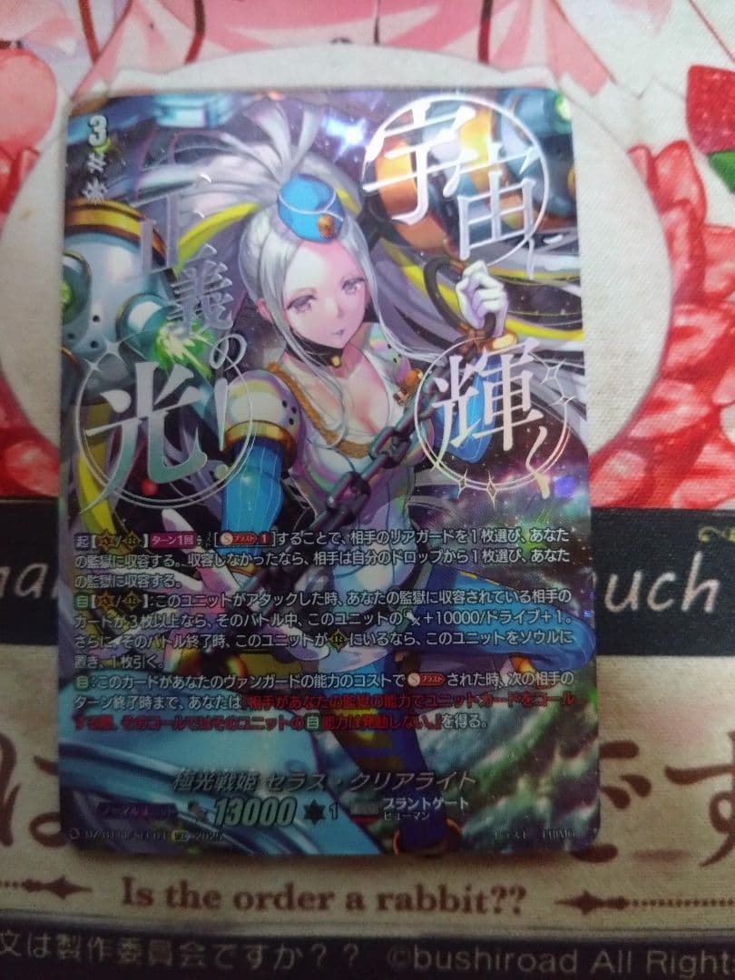 極光戦姫 セラス・クリアライト sec シークレット