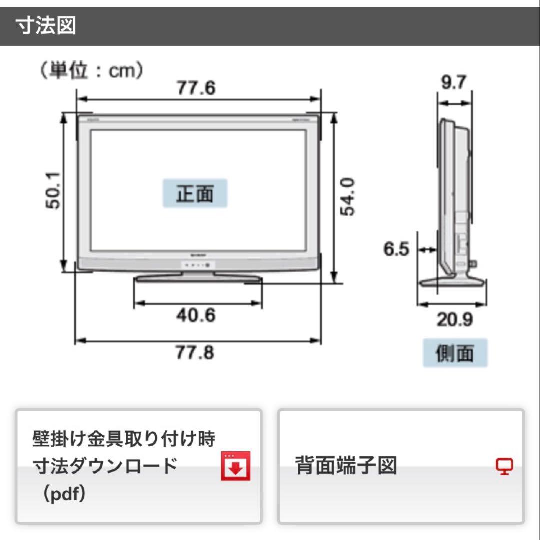 シャープ AQUOS LC-32E7 32インチ　リモコン付き